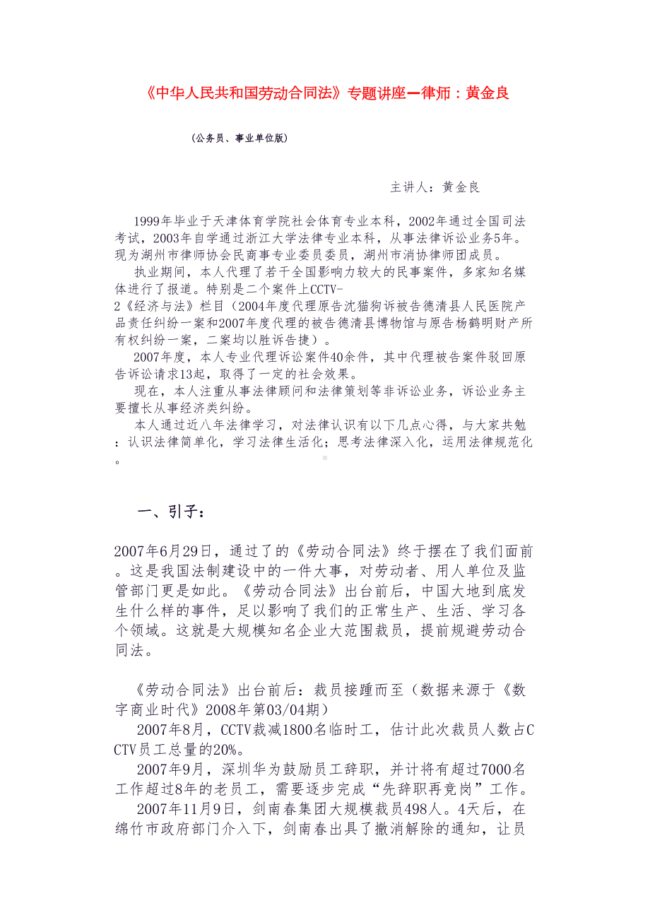 劳动合同法立法背景和内容(DOC 9页).doc_第1页