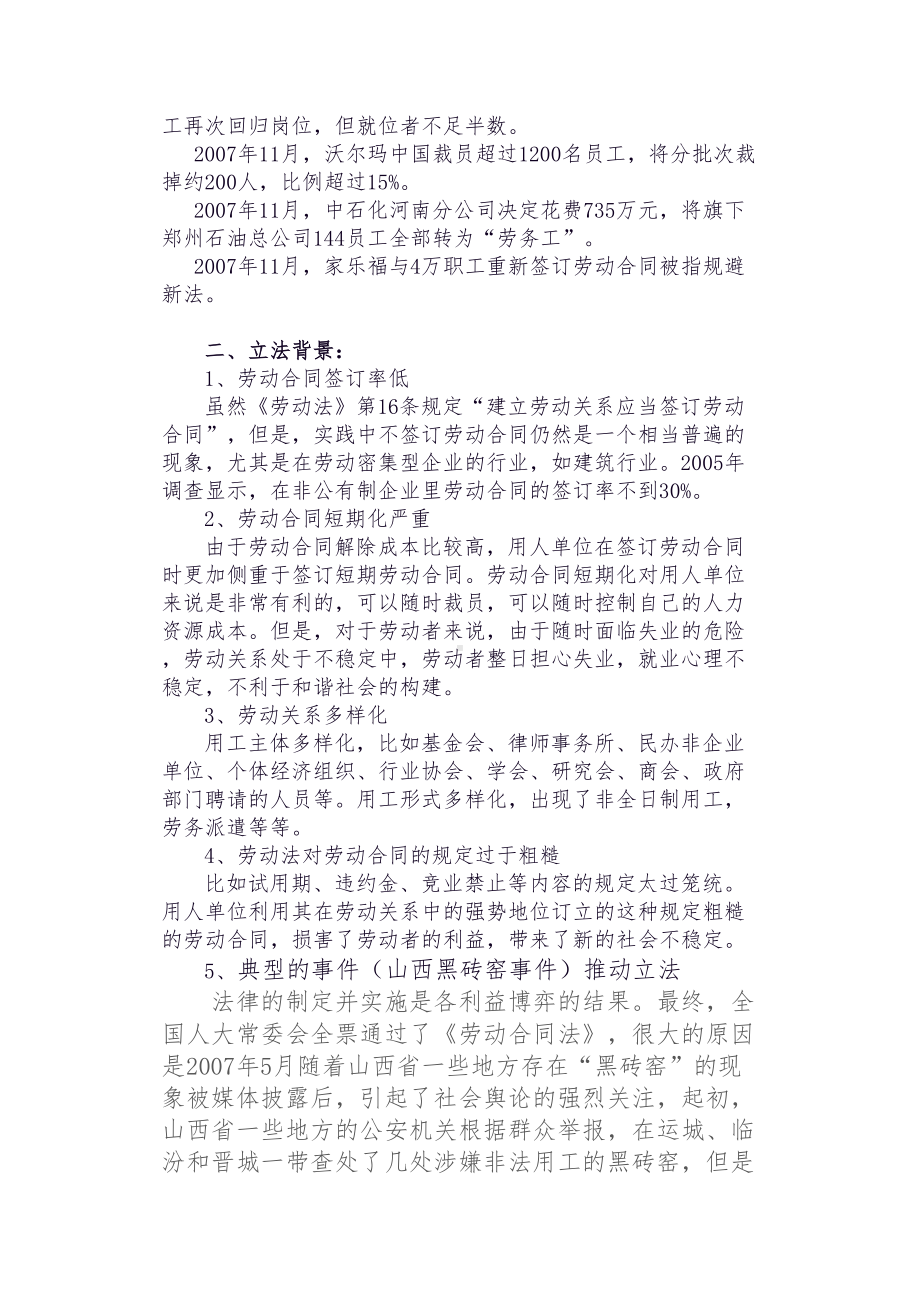 劳动合同法立法背景和内容(DOC 9页).doc_第2页