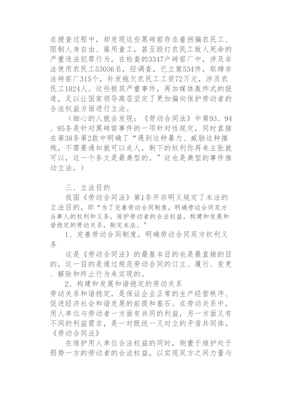 劳动合同法立法背景和内容(DOC 9页).doc_第3页