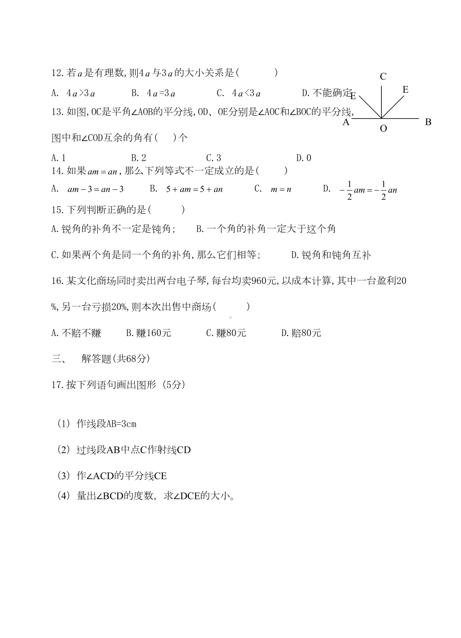 初一数学试题新人教版初一数学上册期末考试(含答案)(DOC 6页).doc_第2页