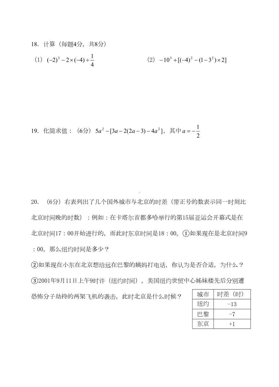 初一数学试题新人教版初一数学上册期末考试(含答案)(DOC 6页).doc_第3页