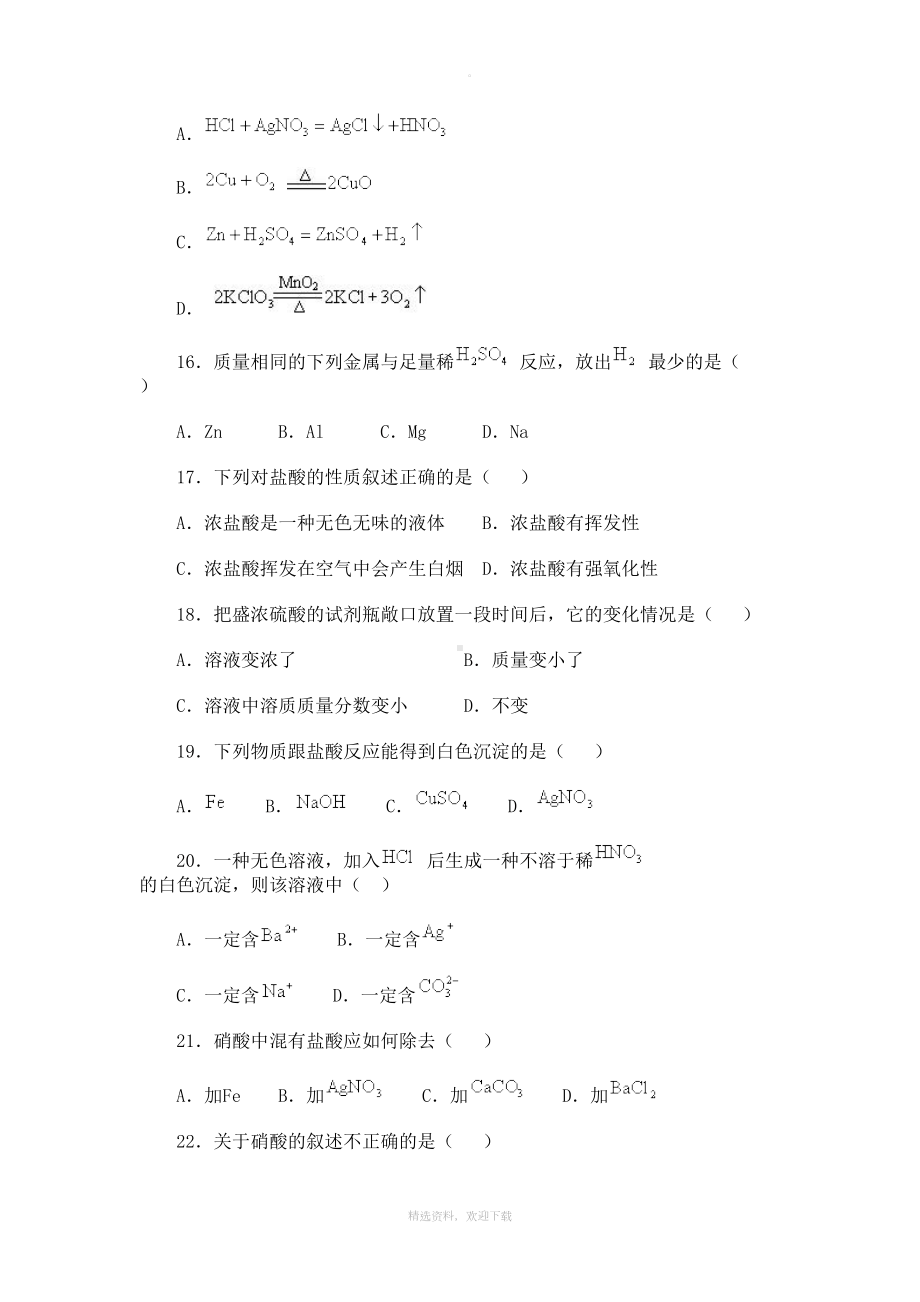 几种常见的酸几种常见的酸习题精选(DOC 13页).doc_第3页