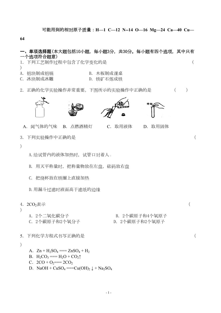 初三上册化学期末考试试卷(DOC 5页).doc_第1页