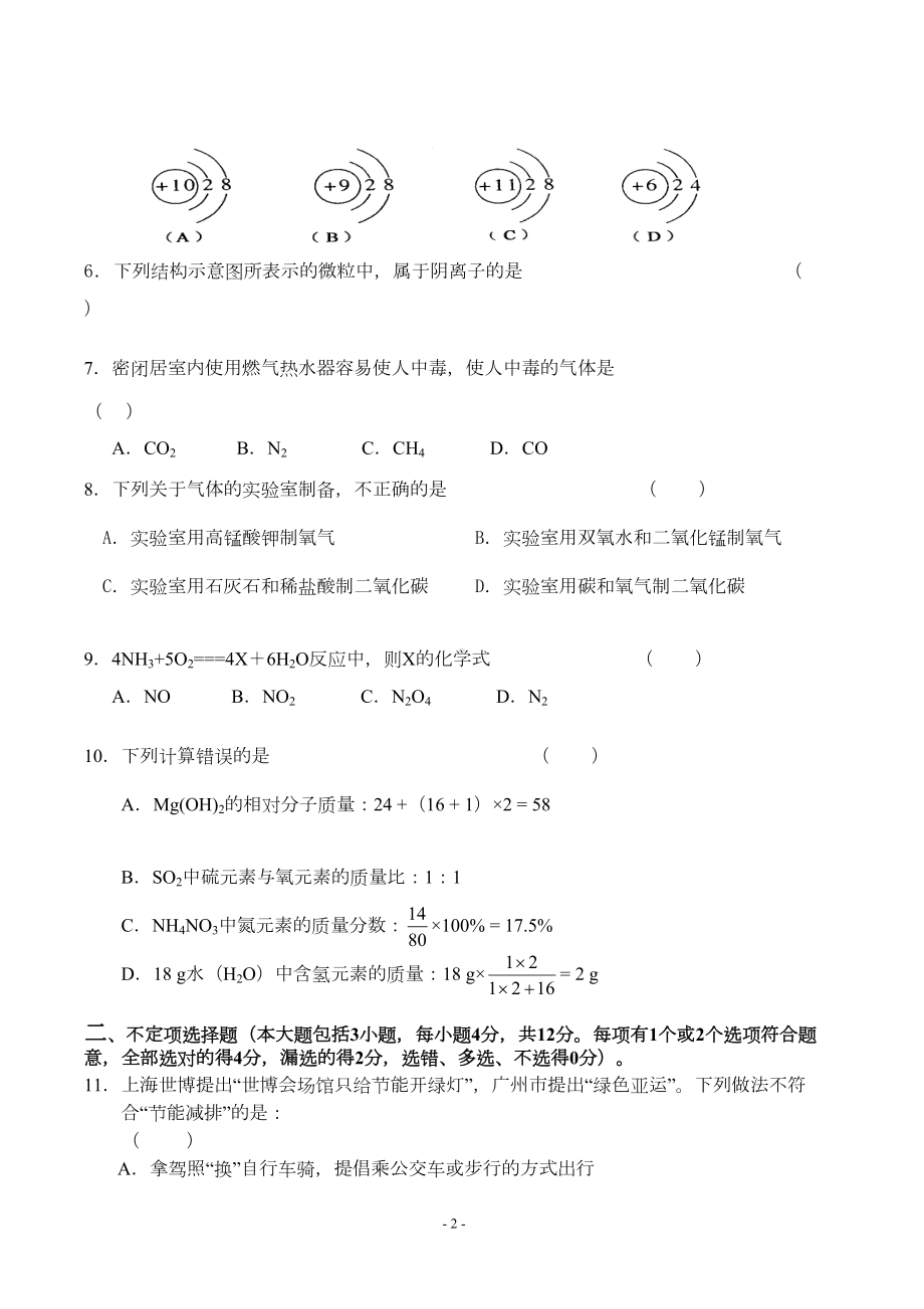 初三上册化学期末考试试卷(DOC 5页).doc_第2页