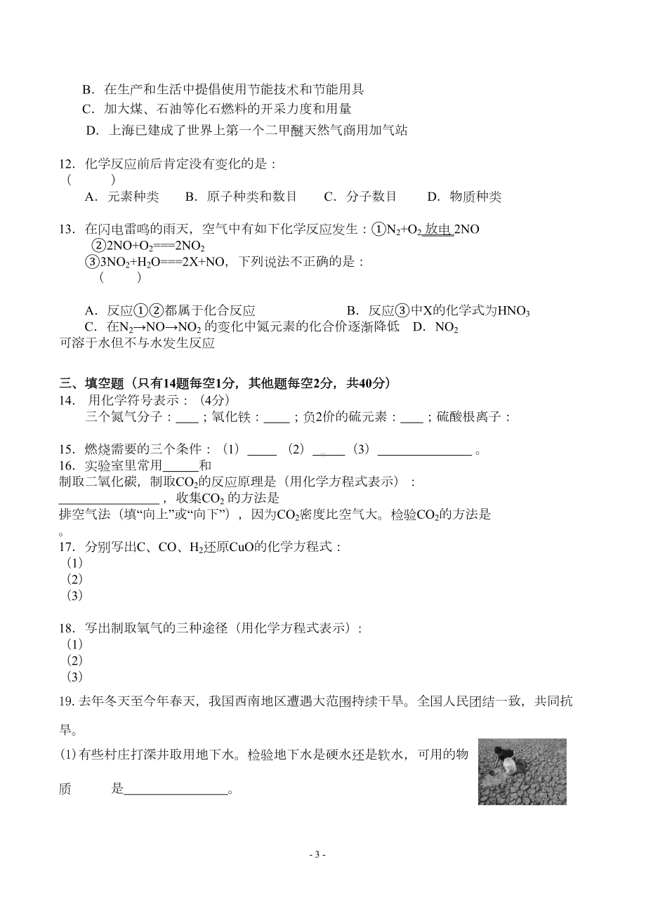 初三上册化学期末考试试卷(DOC 5页).doc_第3页