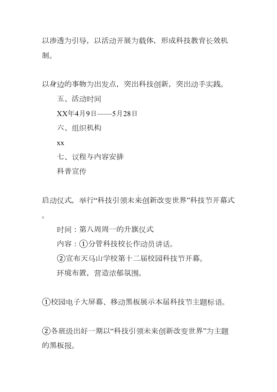 学校第十二届校园科技节活动方案(DOC 7页).docx_第2页