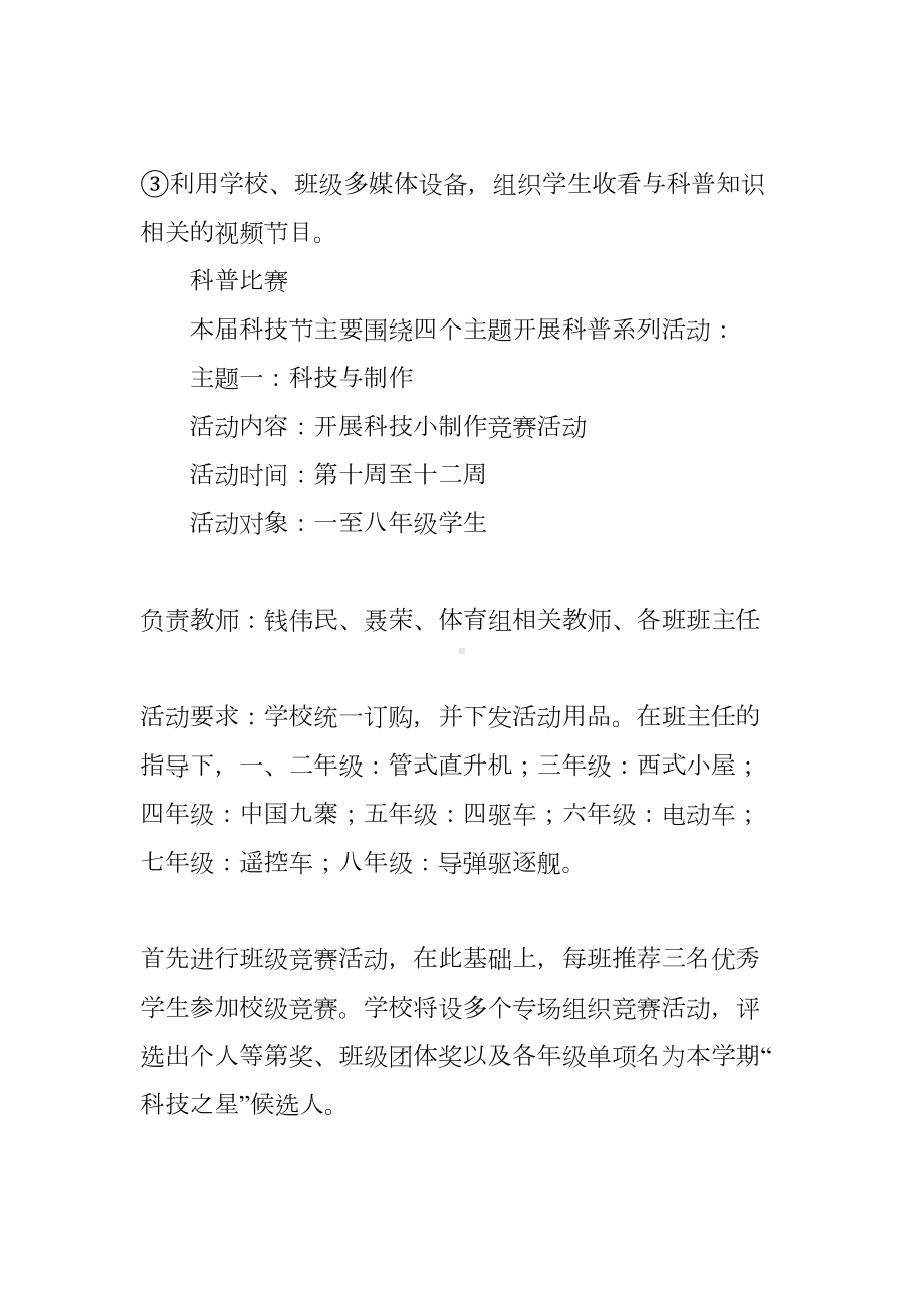 学校第十二届校园科技节活动方案(DOC 7页).docx_第3页