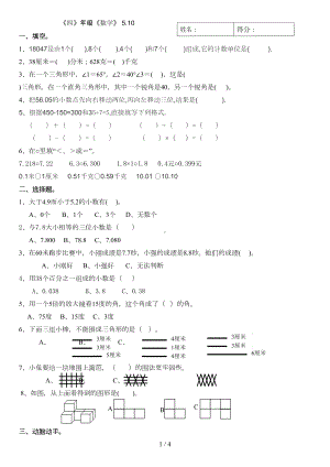 四年级下册数学试题及答案(DOC 4页).doc