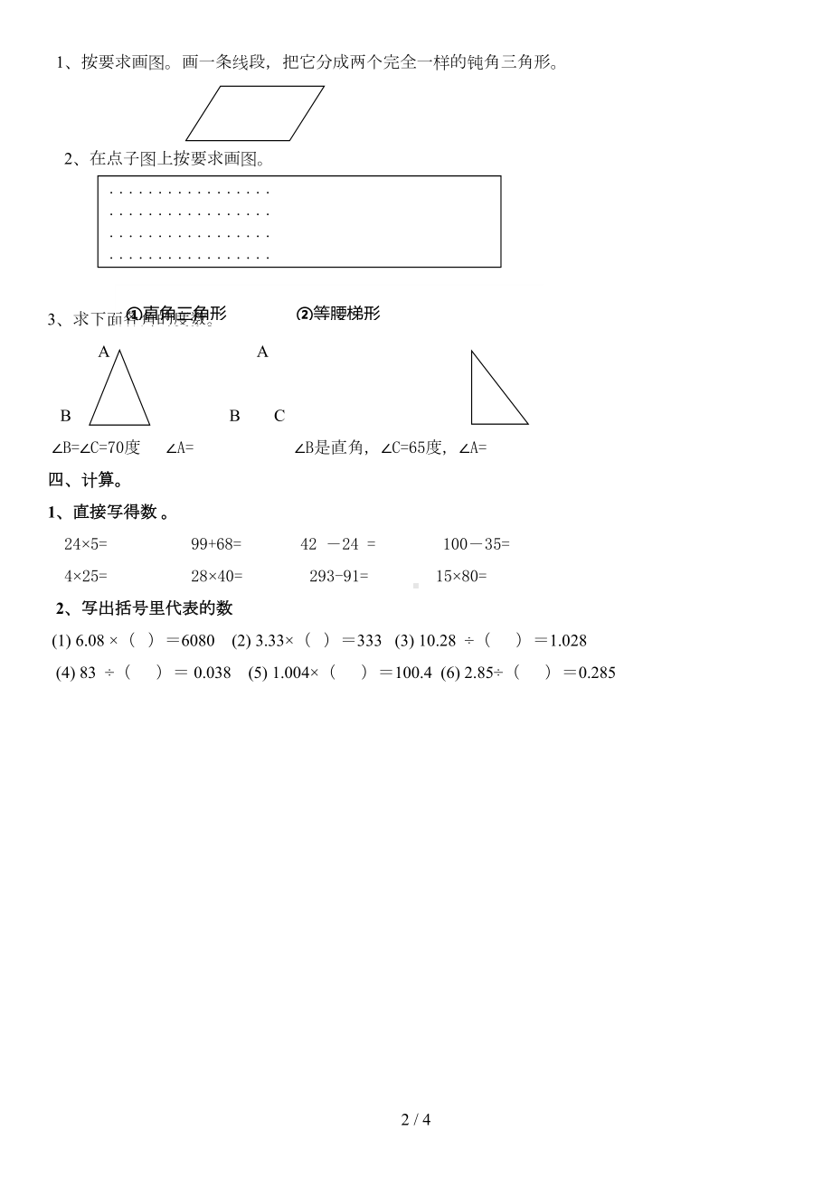 四年级下册数学试题及答案(DOC 4页).doc_第2页