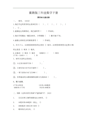 冀教版三年级下册数学第四单元达标测试卷(含答案)(DOC 4页).docx