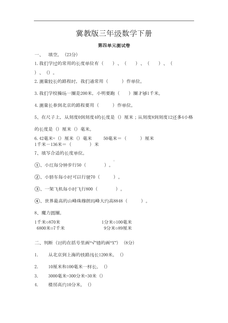 冀教版三年级下册数学第四单元达标测试卷(含答案)(DOC 4页).docx_第1页