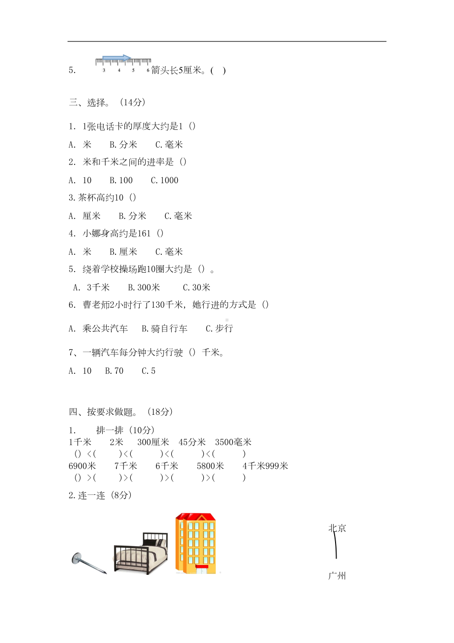 冀教版三年级下册数学第四单元达标测试卷(含答案)(DOC 4页).docx_第2页