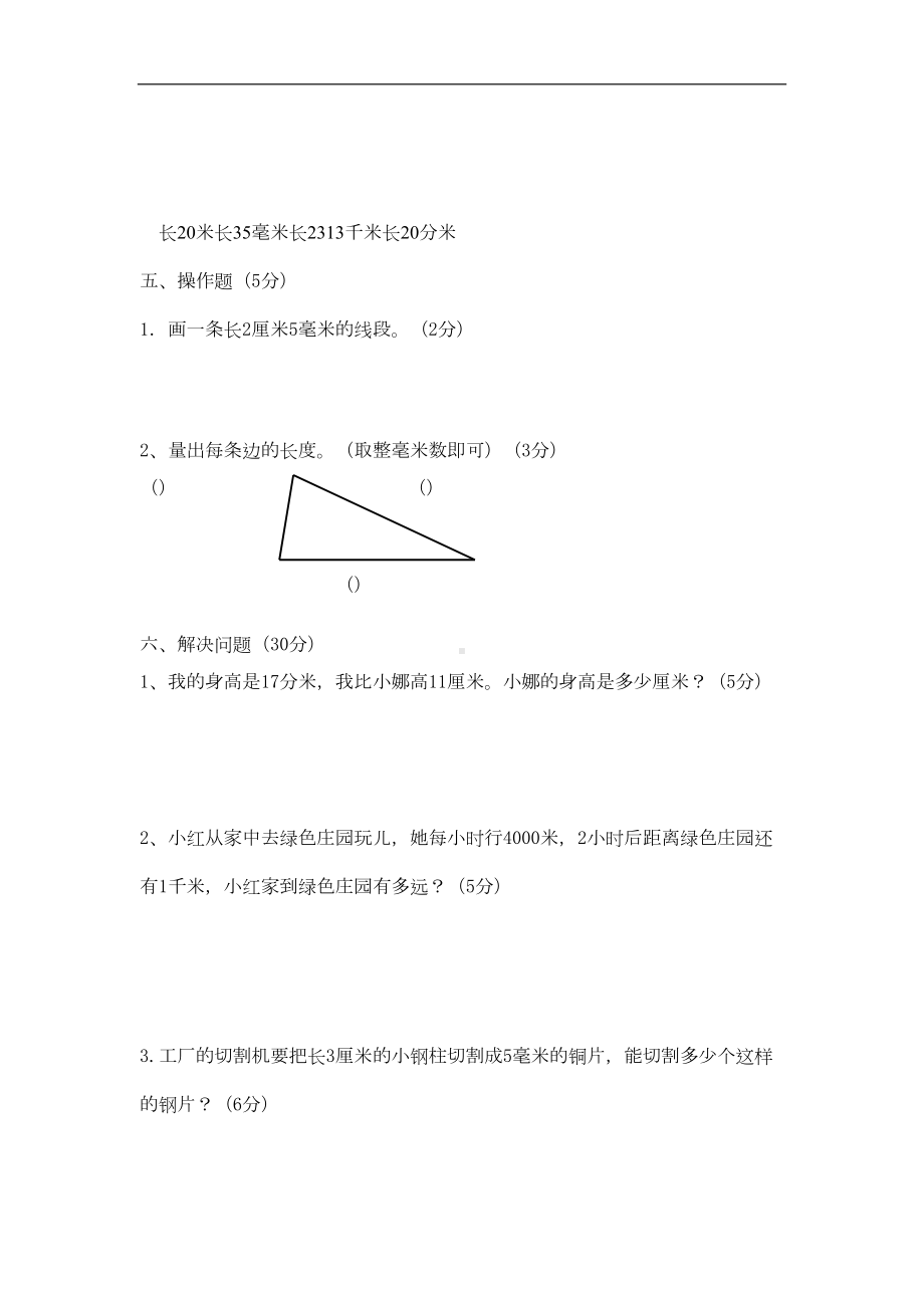 冀教版三年级下册数学第四单元达标测试卷(含答案)(DOC 4页).docx_第3页