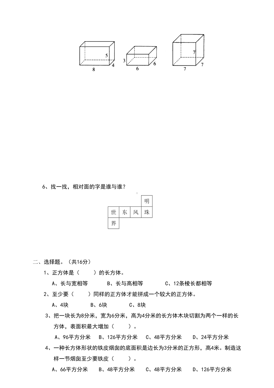 小学数学五年级下册-长方体(一)-专项练习题(DOC 7页).doc_第3页