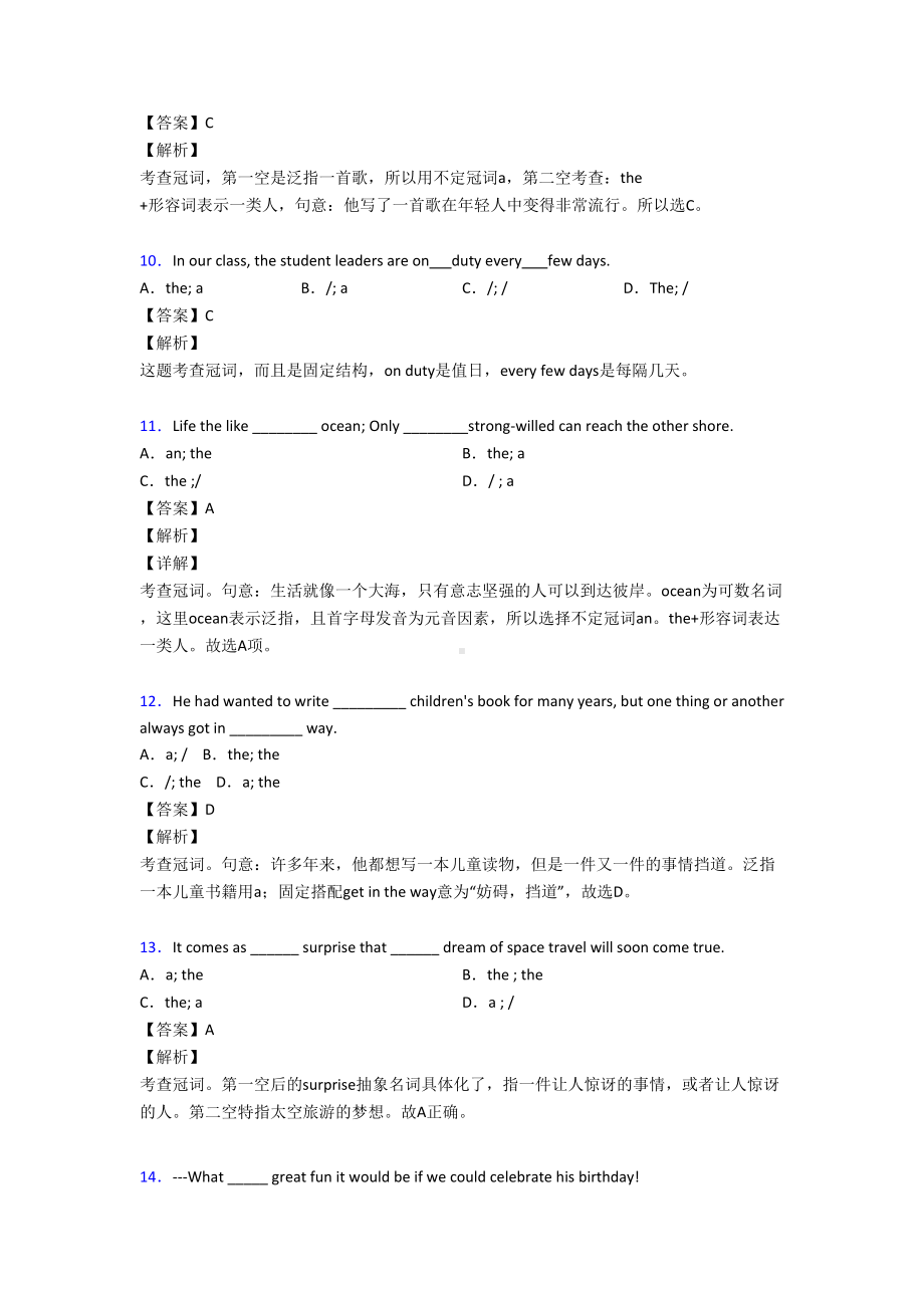 历年全国高考英语冠词试题汇总及答案(DOC 5页).doc_第3页