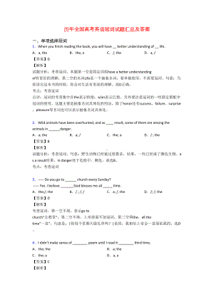 历年全国高考英语冠词试题汇总及答案(DOC 5页).doc