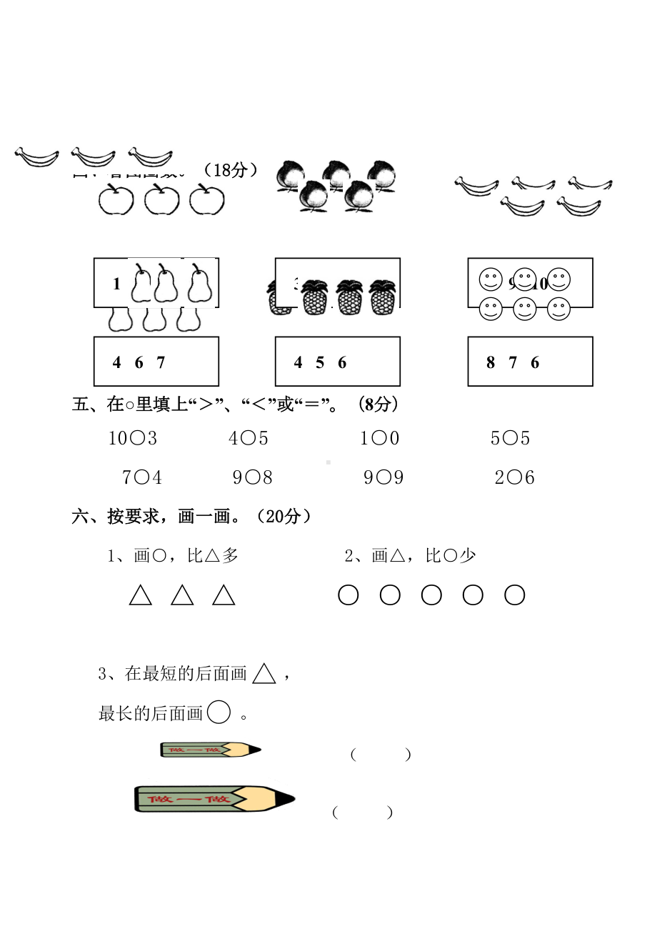 北师大小学数学一年级上册第一二单元测试卷-(DOC 4页).doc_第2页