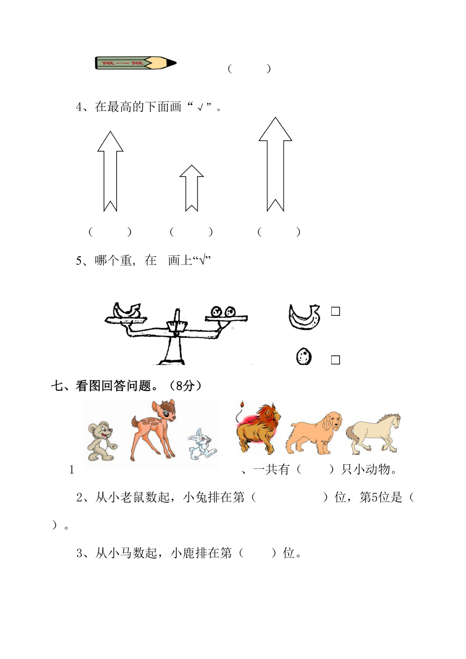 北师大小学数学一年级上册第一二单元测试卷-(DOC 4页).doc_第3页