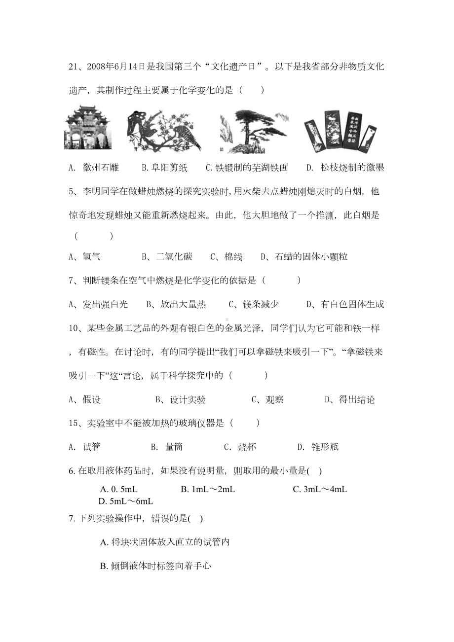 初中化学第一单元单元测试题有答案(DOC 8页).doc_第2页