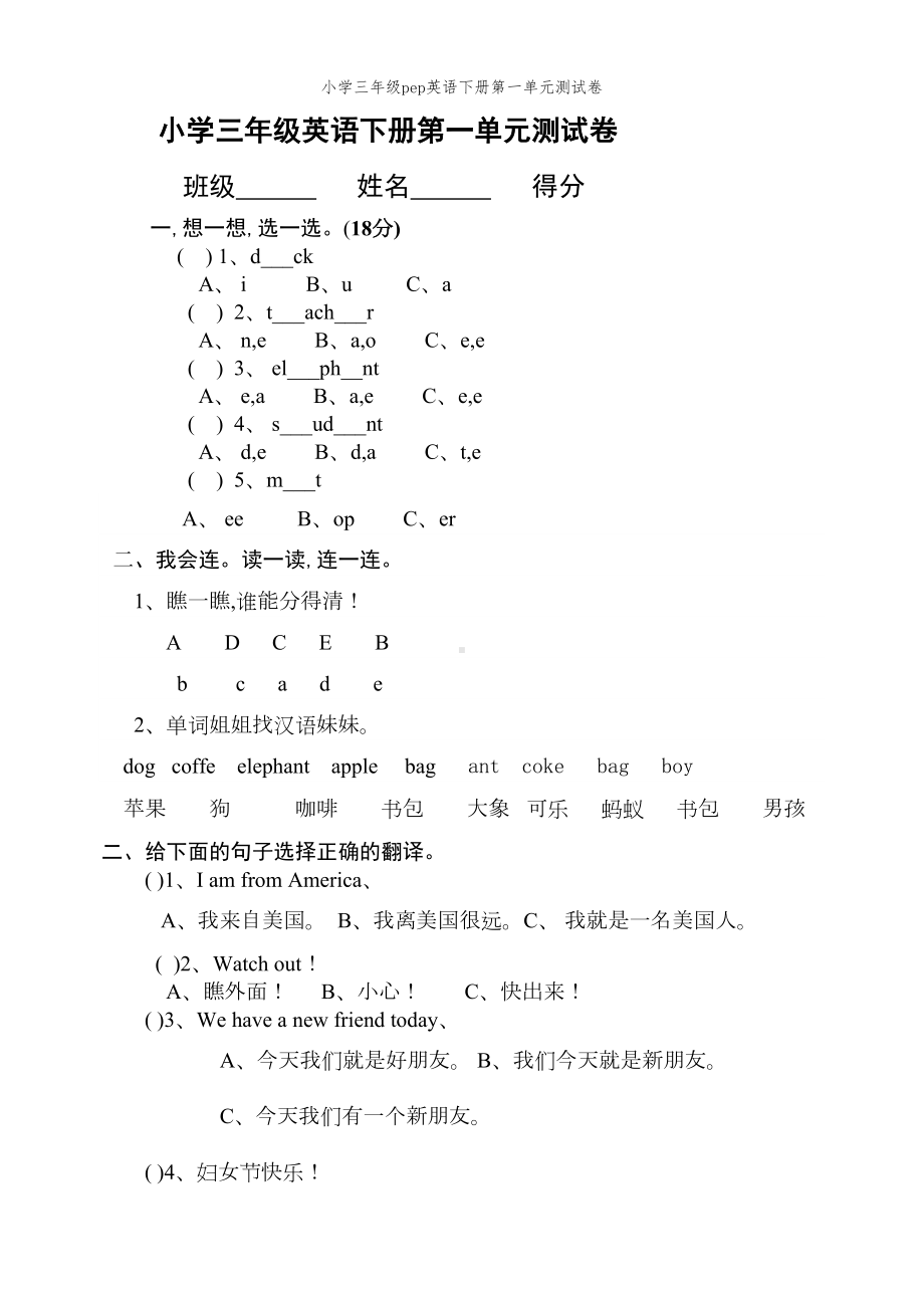 小学三年级pep英语下册第一单元测试卷(DOC 4页).doc_第1页