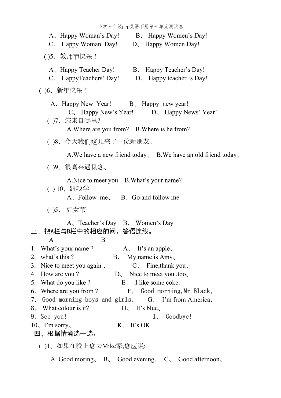 小学三年级pep英语下册第一单元测试卷(DOC 4页).doc_第2页