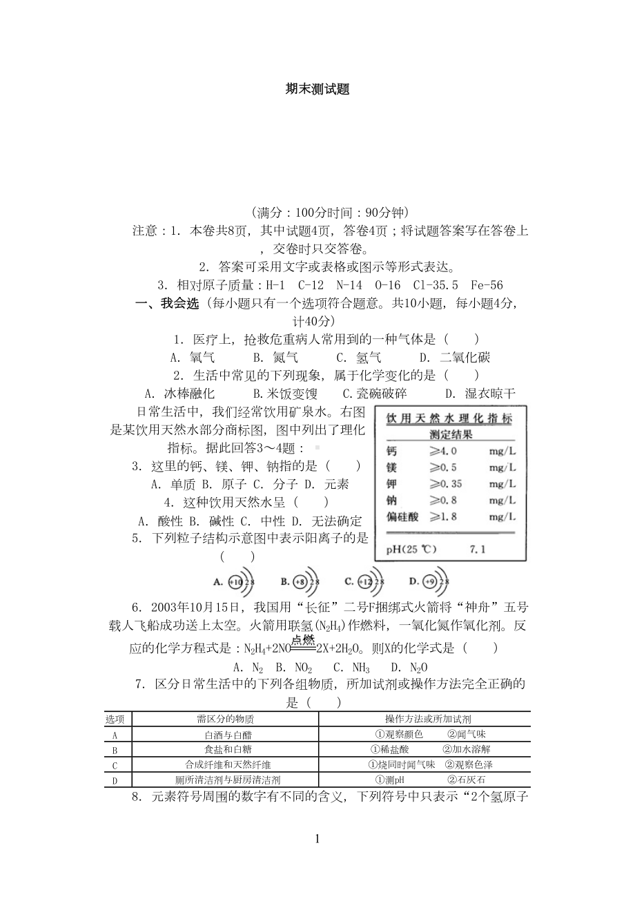 初中化学期末测试题(DOC 5页).doc_第1页