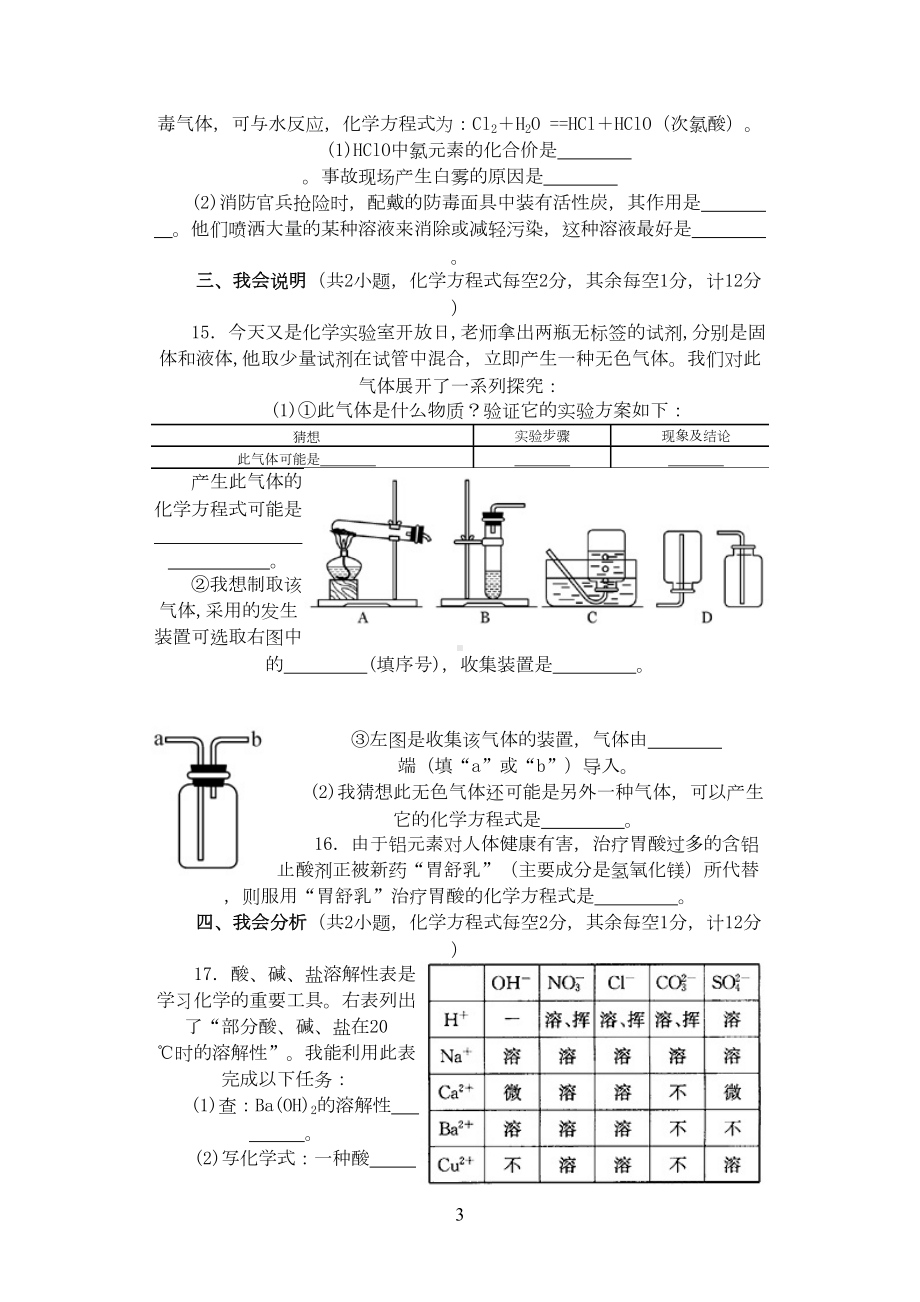 初中化学期末测试题(DOC 5页).doc_第3页