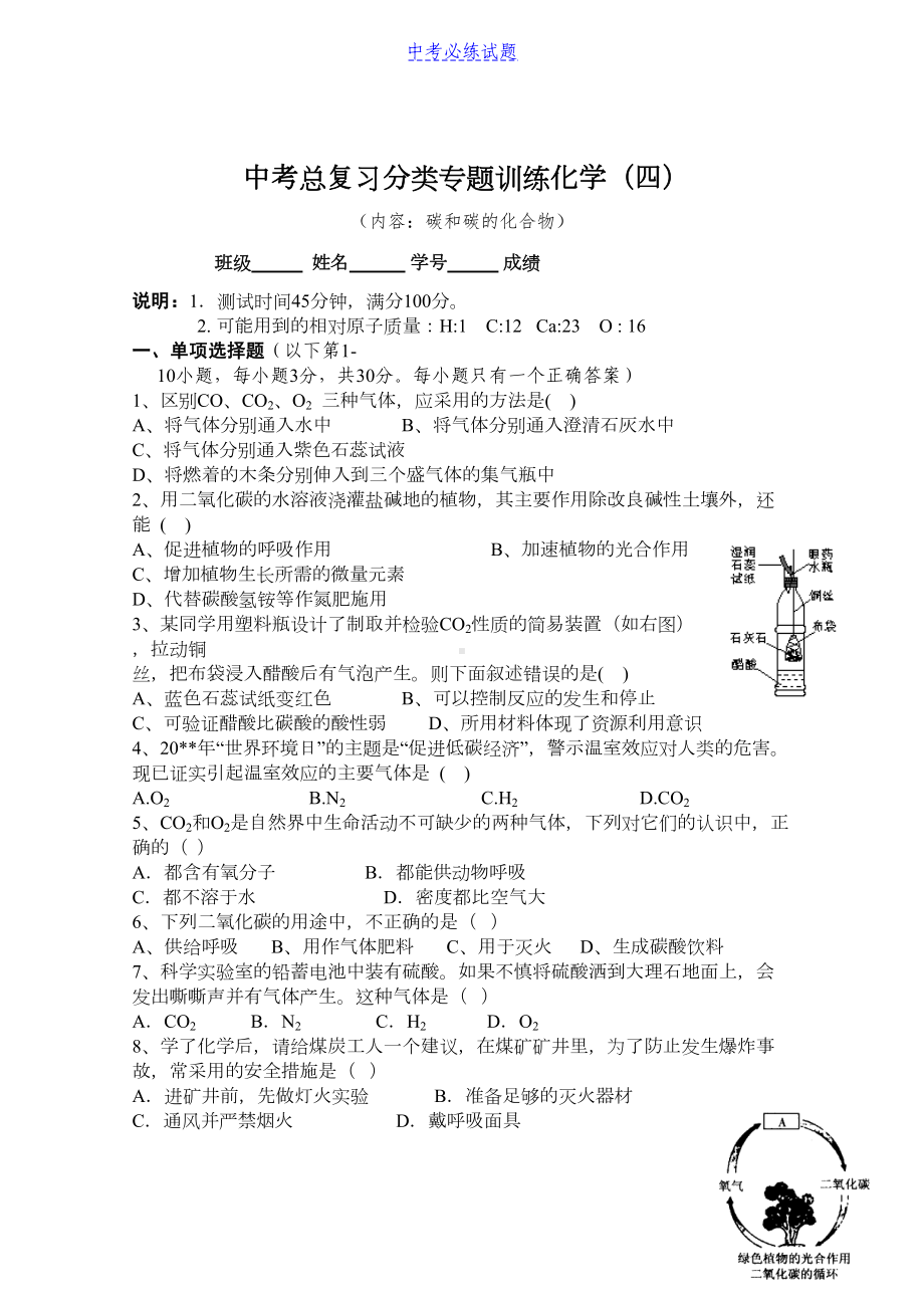 初三中考化学专题4《碳和碳的化合物》精选试题及答案(DOC 4页).doc_第1页