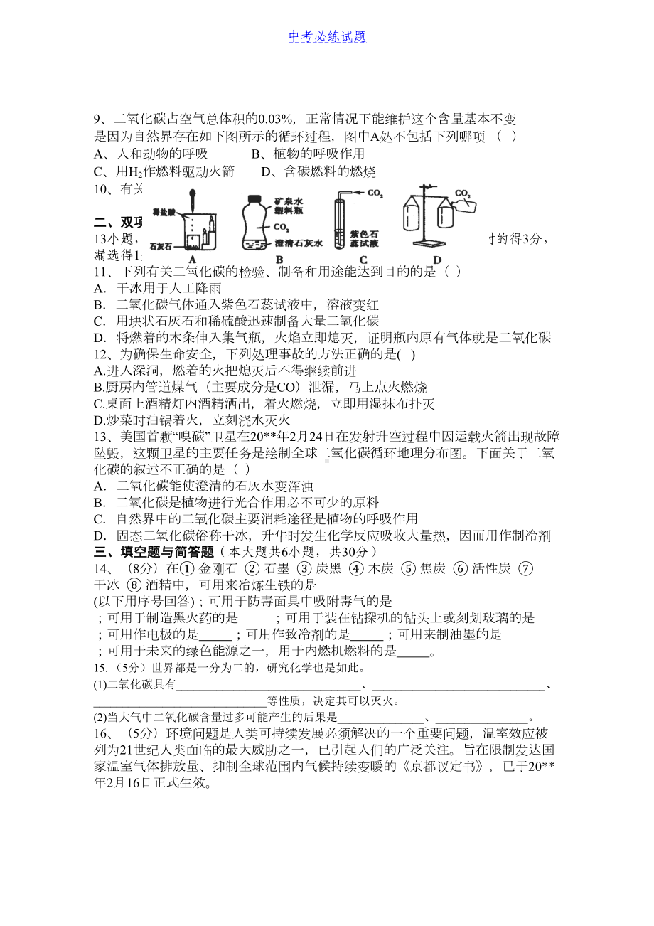 初三中考化学专题4《碳和碳的化合物》精选试题及答案(DOC 4页).doc_第2页