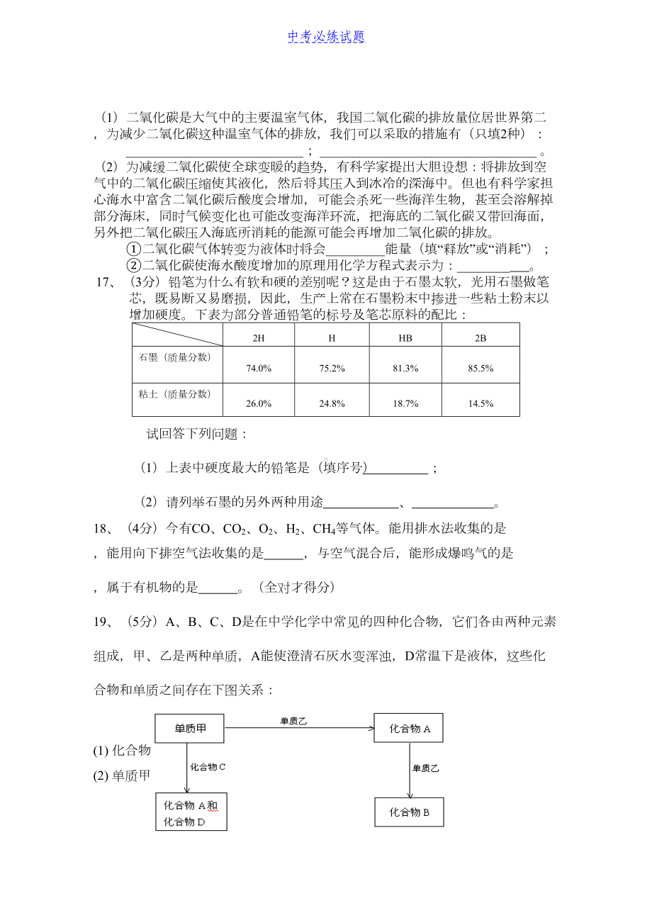 初三中考化学专题4《碳和碳的化合物》精选试题及答案(DOC 4页).doc_第3页