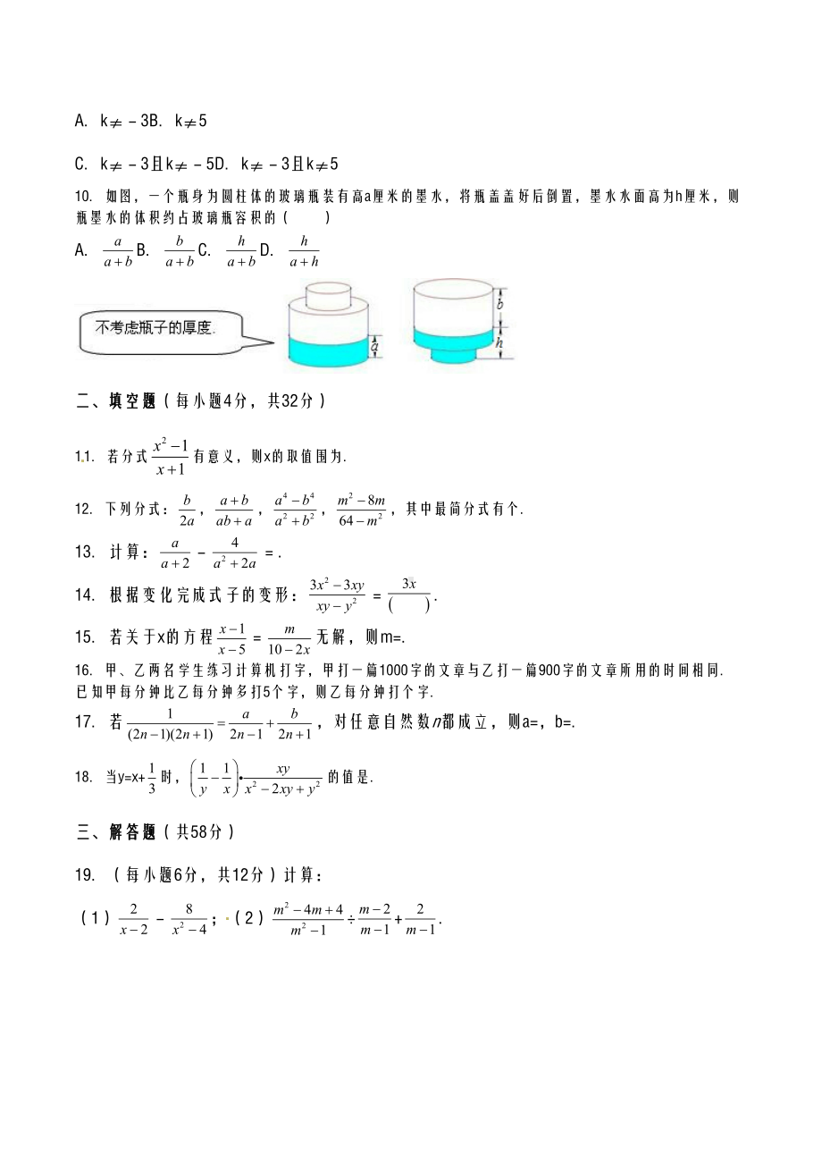 分式及分式方程综合测试题带答案(DOC 8页).doc_第2页