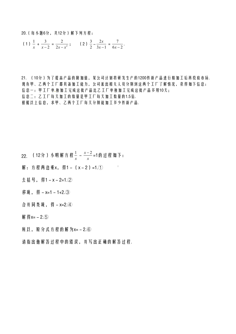 分式及分式方程综合测试题带答案(DOC 8页).doc_第3页