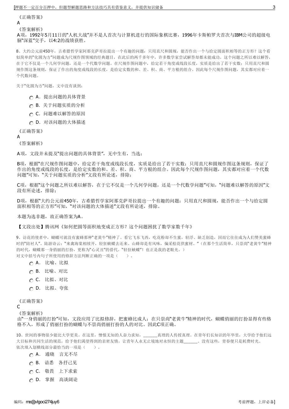 2023年江苏华电通州热电有限公司招聘笔试冲刺题（带答案解析）.pdf_第3页