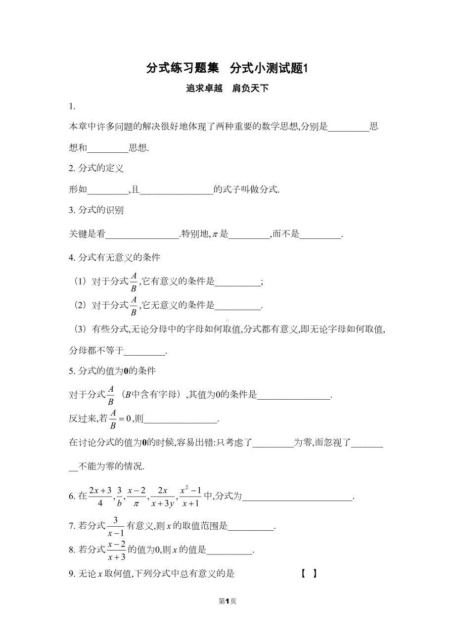 分式练习题集(DOC 30页).doc_第1页