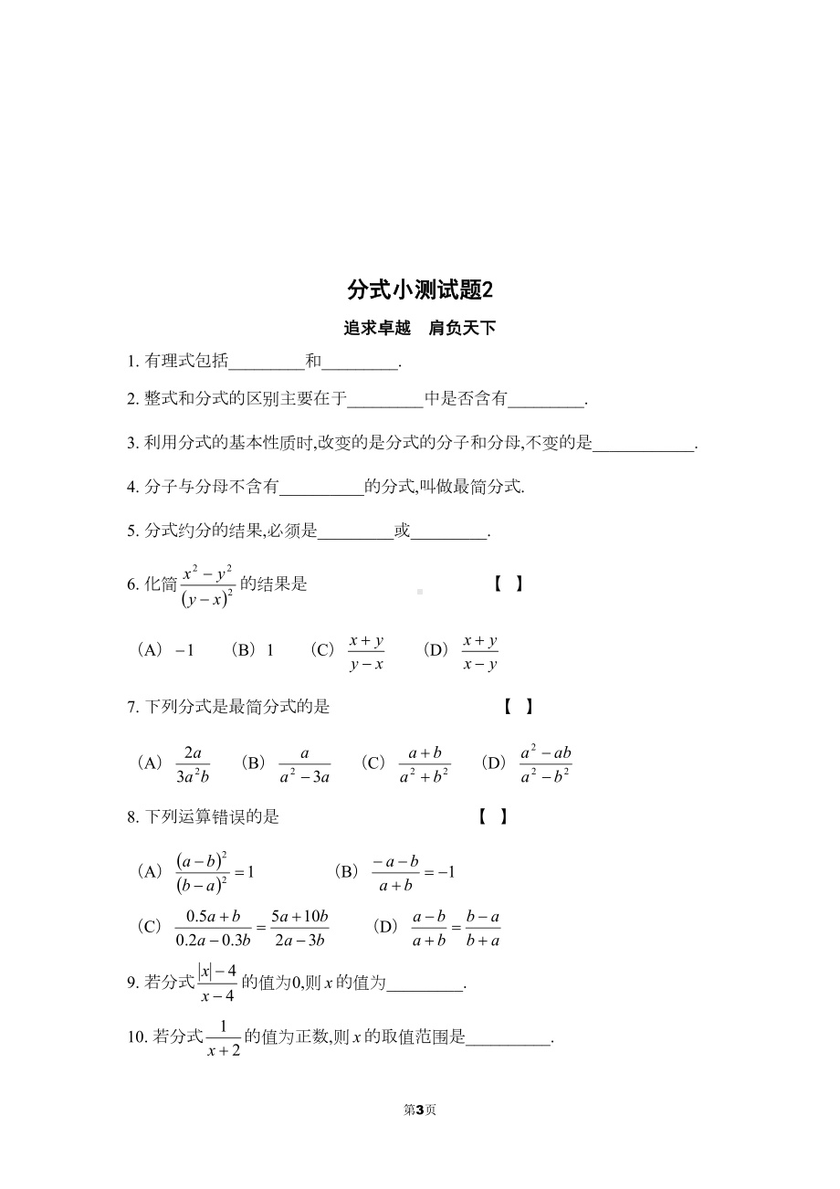 分式练习题集(DOC 30页).doc_第3页