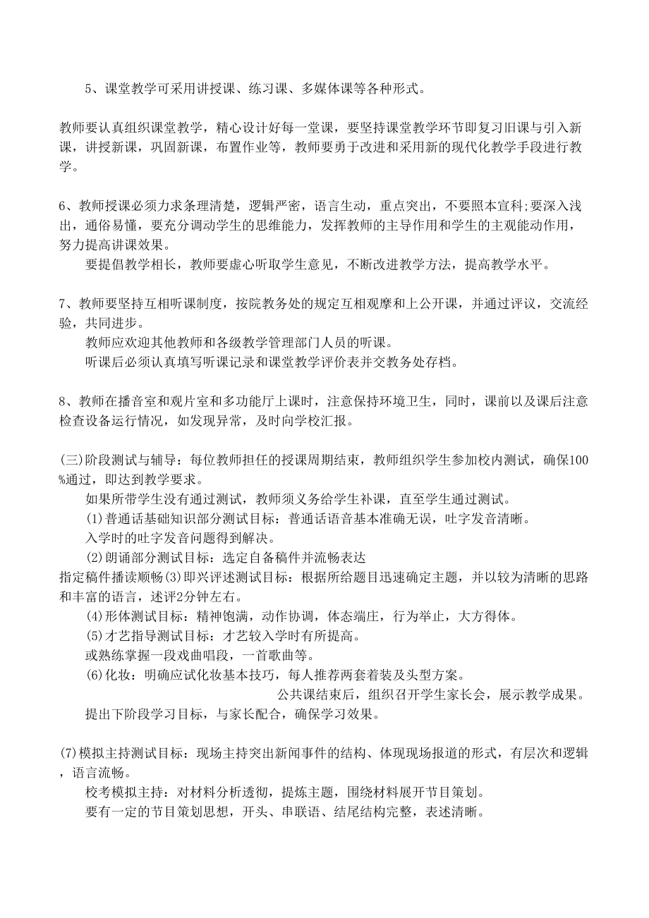 学校教师管理相关制度细则(DOC 13页).docx_第2页