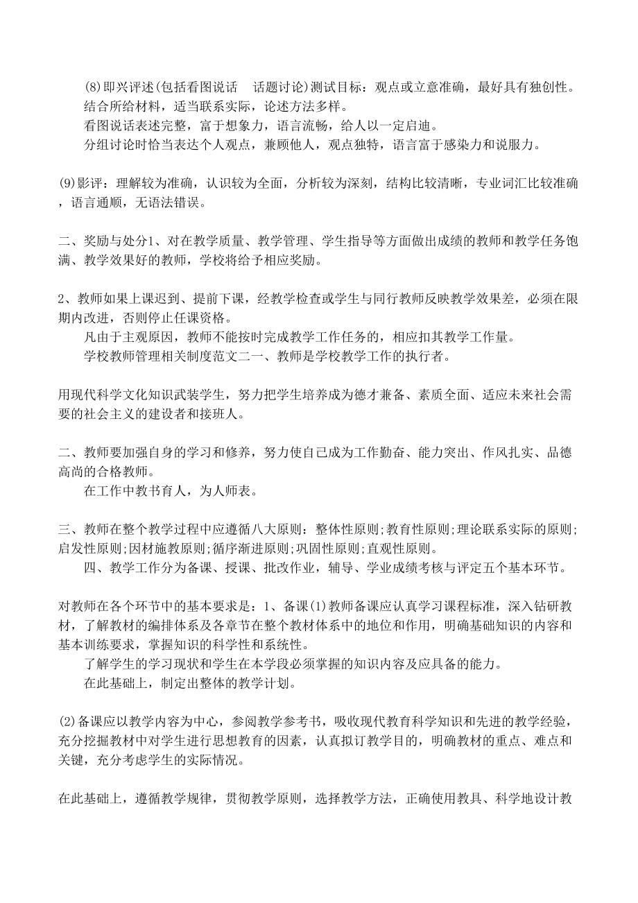 学校教师管理相关制度细则(DOC 13页).docx_第3页