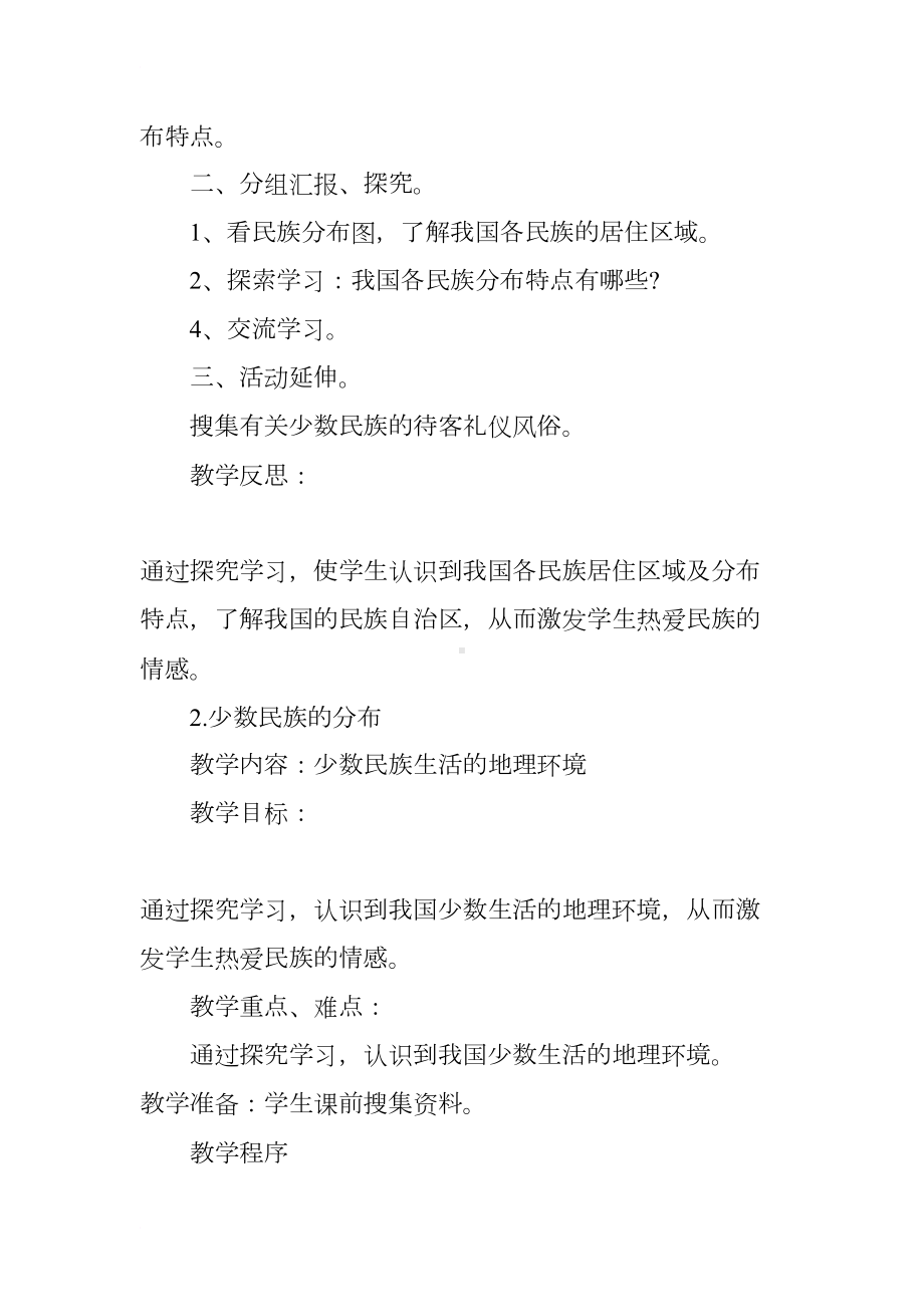 小学民族团结教案(DOC 10页).docx_第2页