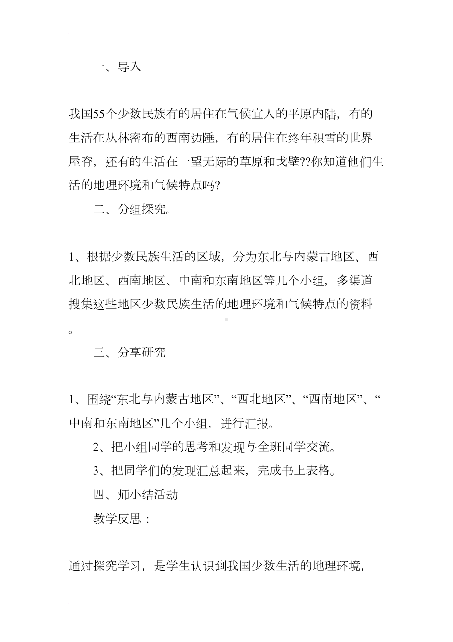 小学民族团结教案(DOC 10页).docx_第3页