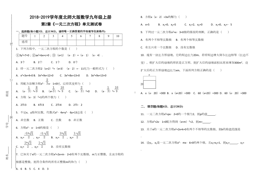 北师大版数学九年级上册第2章一元二次方程单元测试卷有答案(DOC 6页).doc_第1页