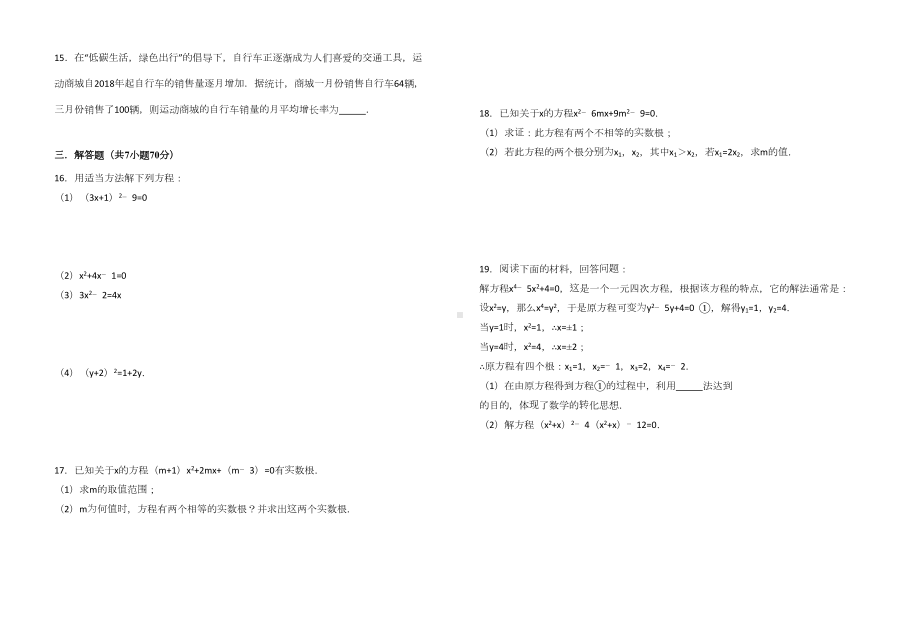 北师大版数学九年级上册第2章一元二次方程单元测试卷有答案(DOC 6页).doc_第2页