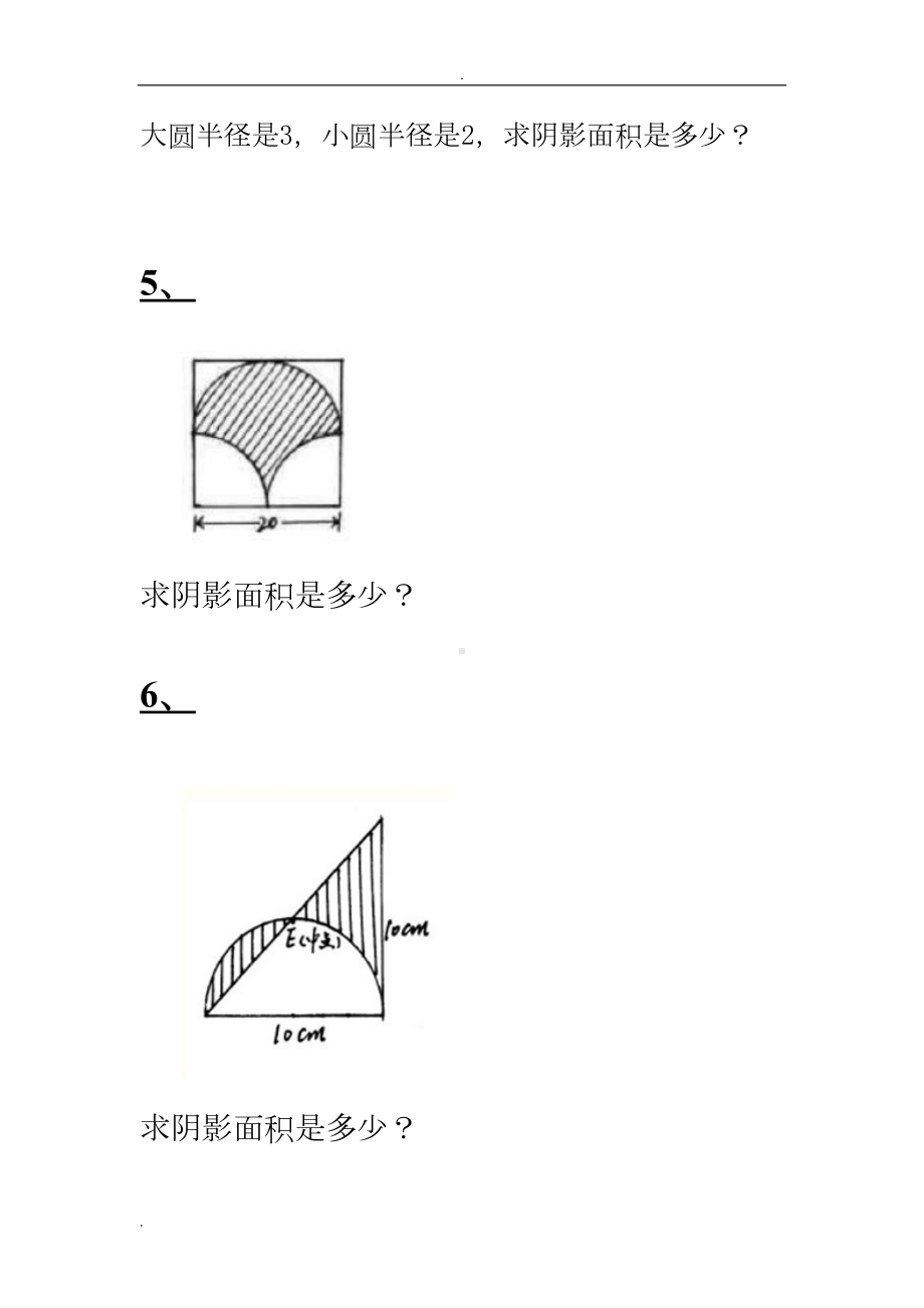 圆的周长和面积练习题(尖子生难题)(DOC 8页).doc_第2页