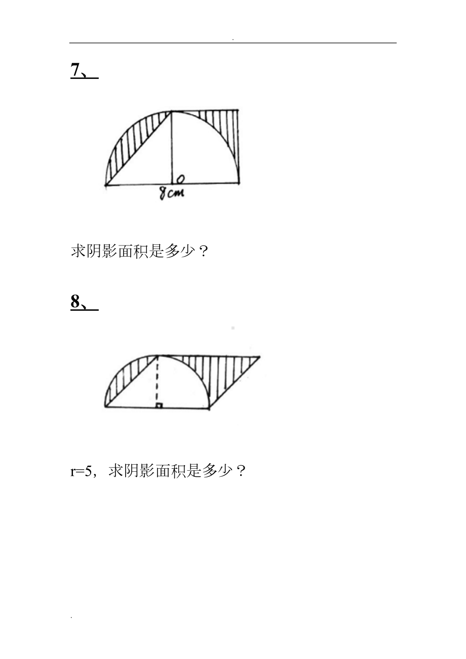 圆的周长和面积练习题(尖子生难题)(DOC 8页).doc_第3页