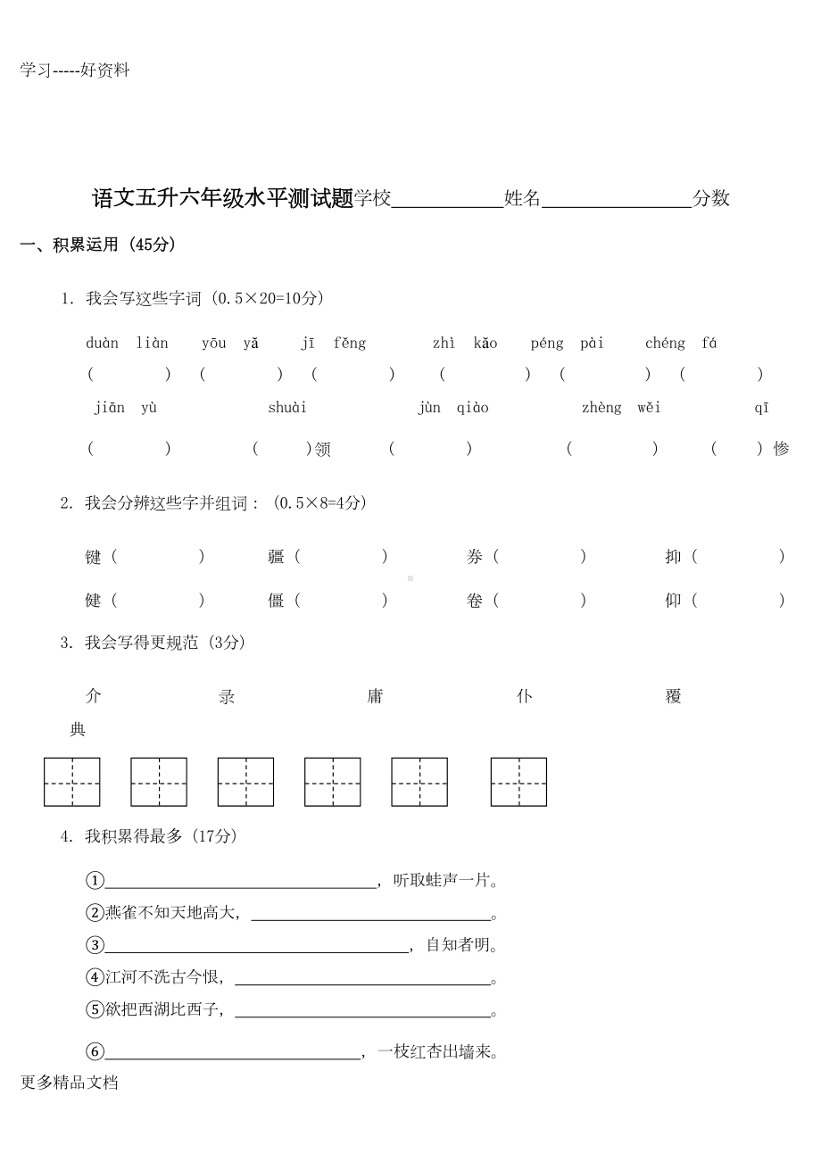 小学五升六语文入学测试及答案汇编(DOC 5页).doc_第1页