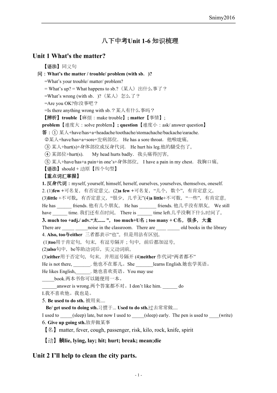 初二下学期英语期中复习(知识点梳理)(DOC 7页).doc_第1页