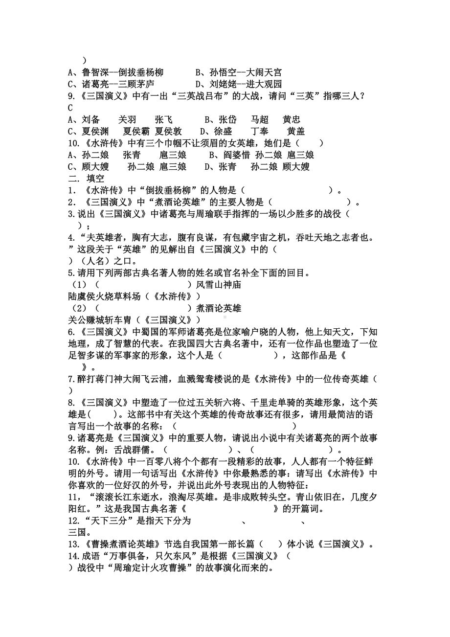 四大名著测试题(DOC 15页).docx_第3页