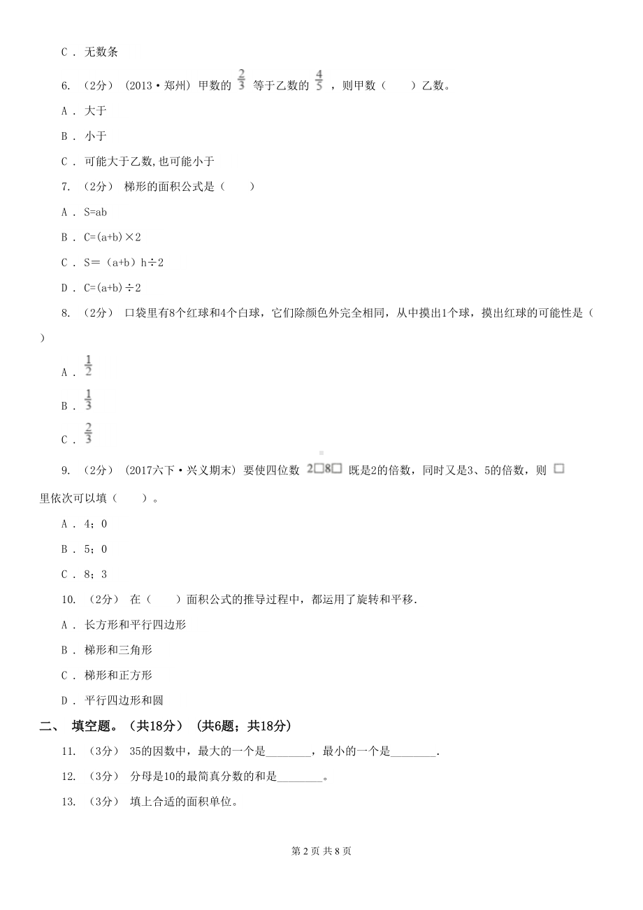 北京市2020版五年级上学期数学期末试卷A卷(DOC 8页).doc_第2页