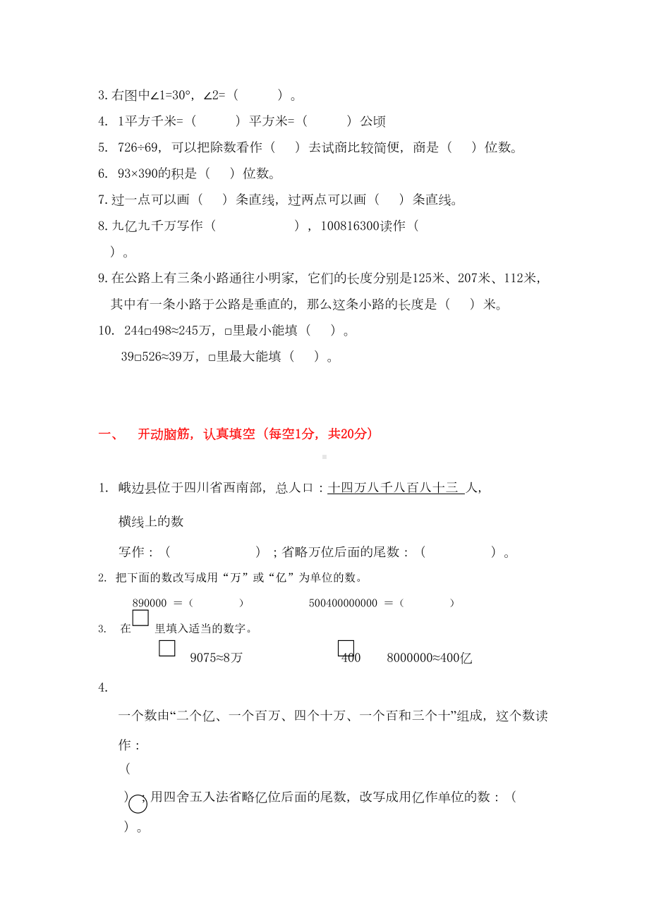 四年级数学上册期末测试题之填空题汇编(DOC 10页).doc_第2页