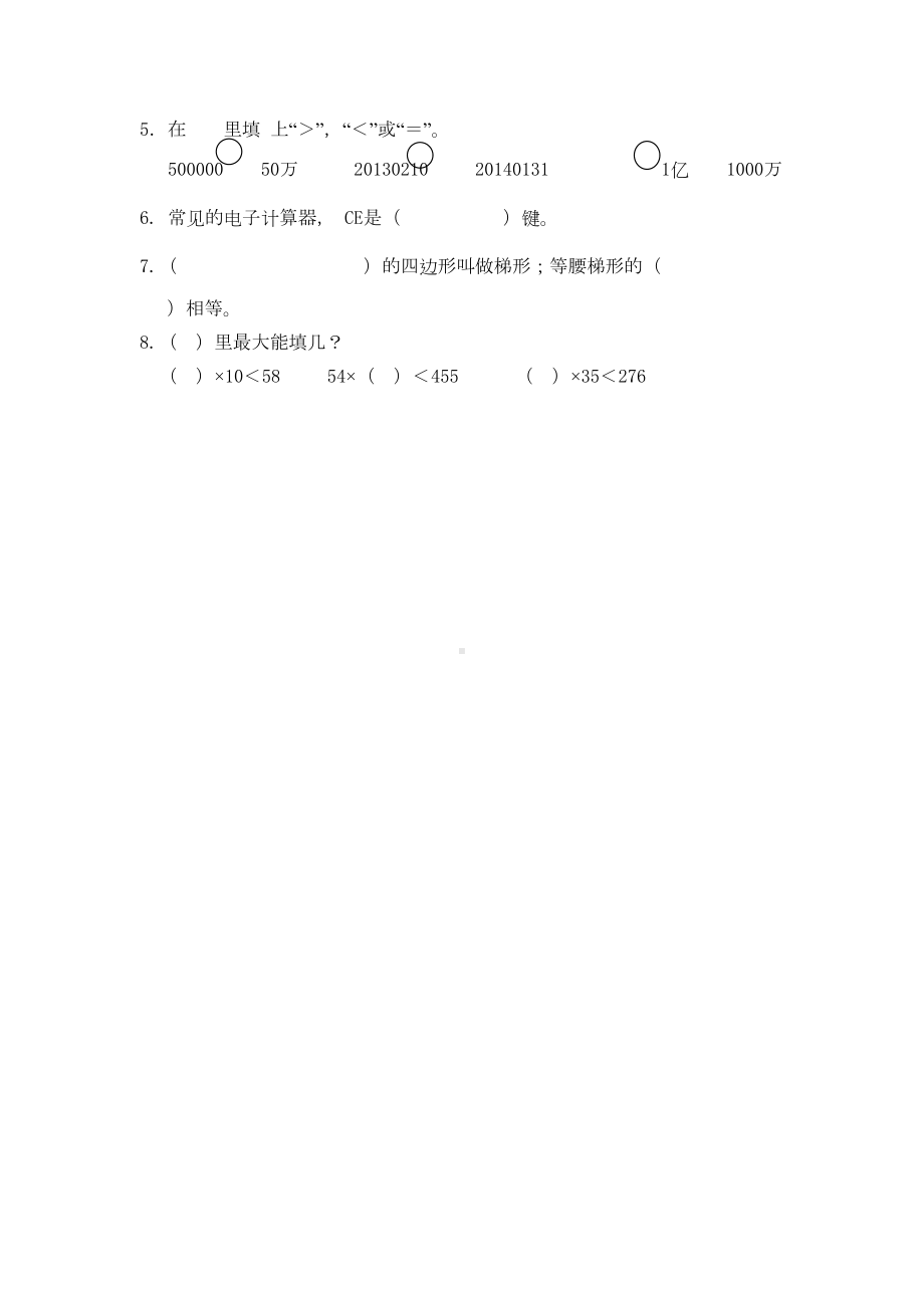 四年级数学上册期末测试题之填空题汇编(DOC 10页).doc_第3页