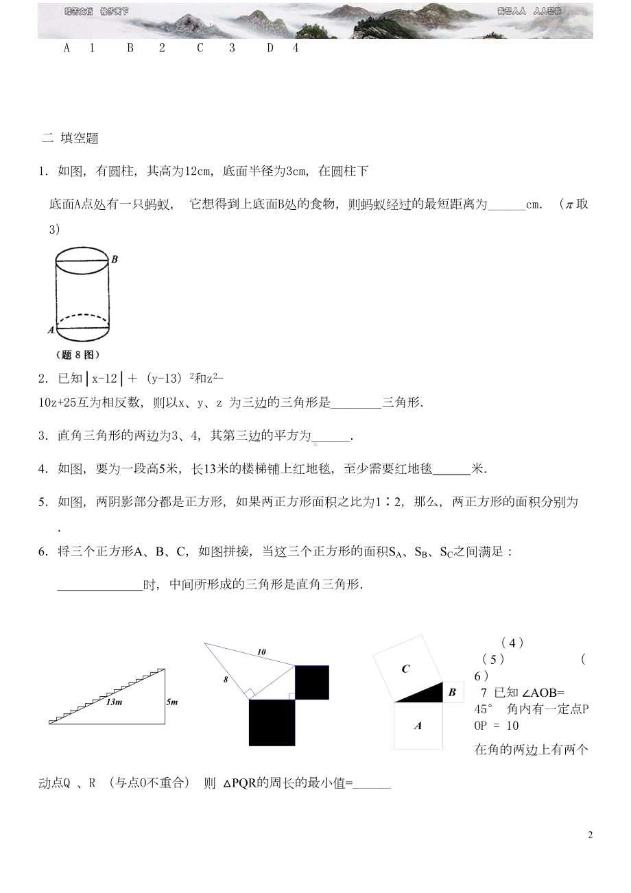 勾股定理试题精选(DOC 7页).doc_第2页